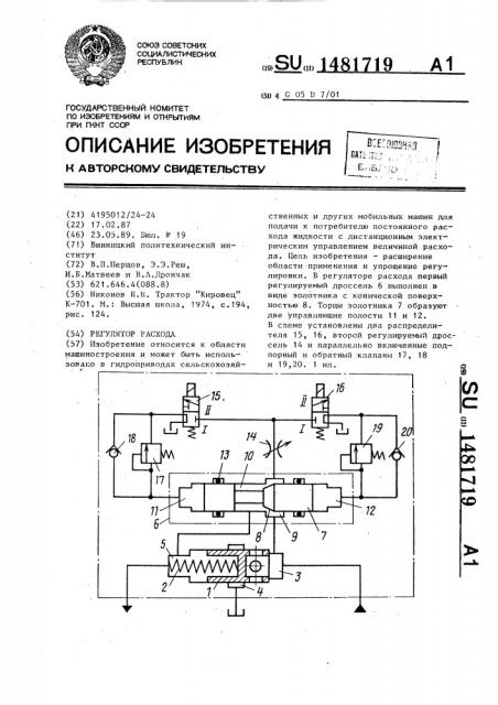 Регулятор расхода (патент 1481719)