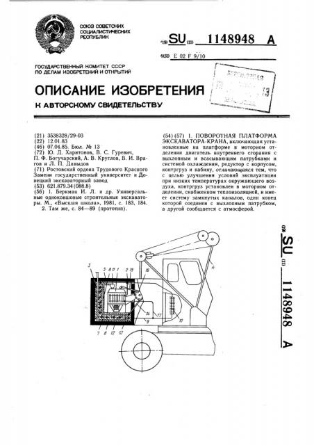 Поворотная платформа экскаватора-крана (патент 1148948)