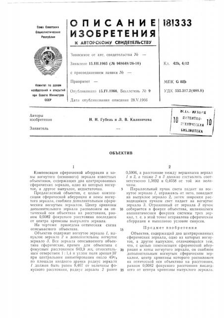 Патент ссср  181333 (патент 181333)