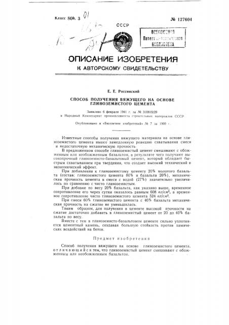 Способ получения вяжущего на основе глиноземистого цемента (патент 127604)