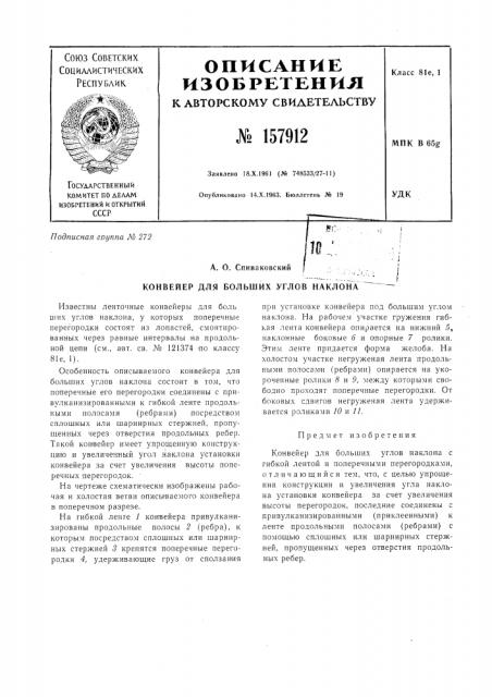 Патент ссср  157912 (патент 157912)