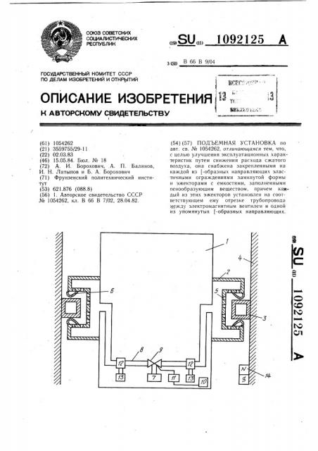 Подъемная установка (патент 1092125)