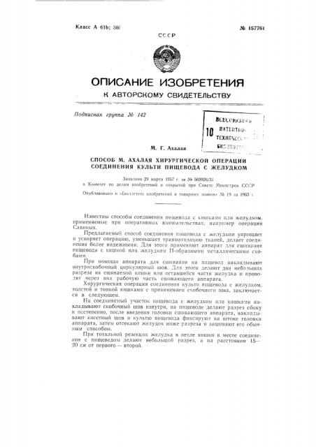 Патент ссср  157761 (патент 157761)