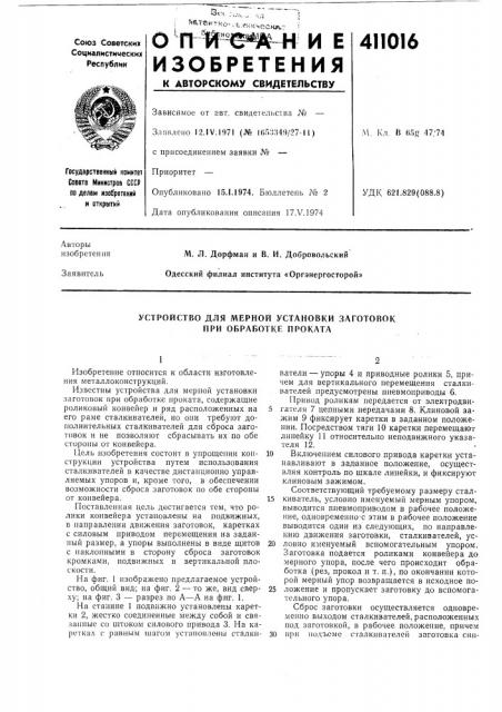Патент ссср  411016 (патент 411016)