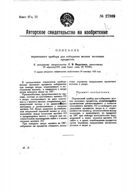 Переносный прибор для собирания мелких железных предметов (патент 27889)