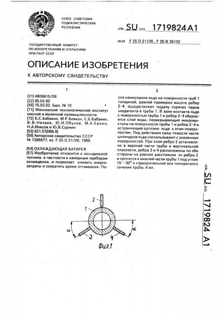 Охлаждающая батарея (патент 1719824)