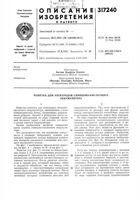 Патент ссср  317240 (патент 317240)