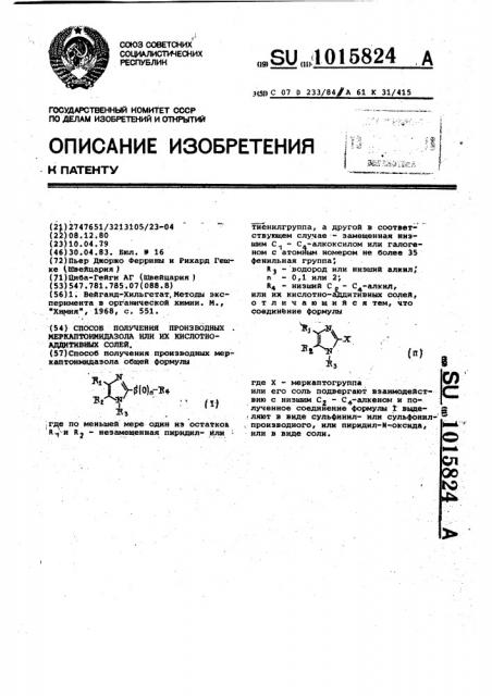 Способ получения производных меркаптоимидазола или их кислотно-аддитивных солей (патент 1015824)