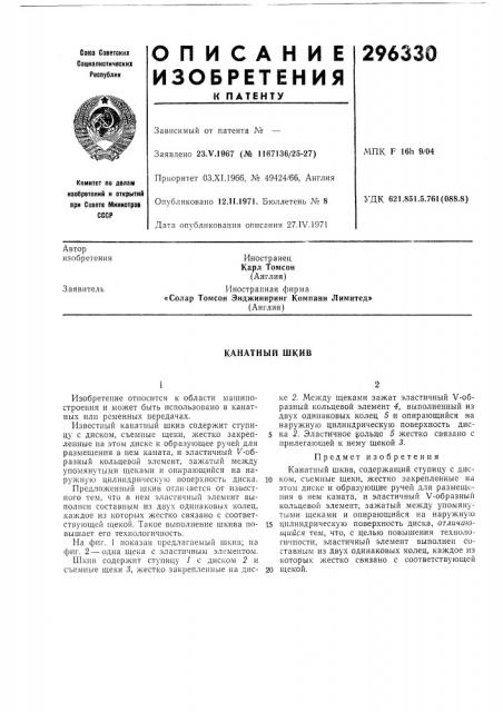 Канатный шкив (патент 296330)