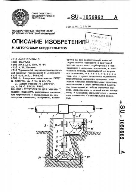 Устройство для управления поливом (патент 1056962)
