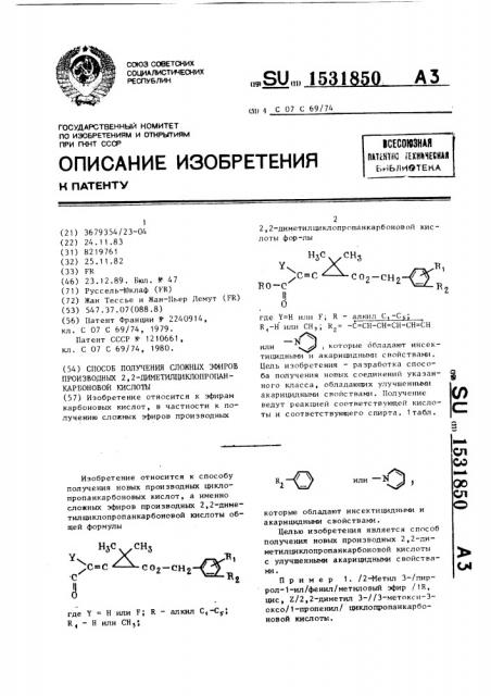 Способ получения сложных эфиров производных 2,2- диметилциклопропанкарбоновой кислоты (патент 1531850)