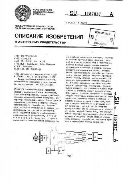 Радиоизотопный релейный прибор (патент 1187037)