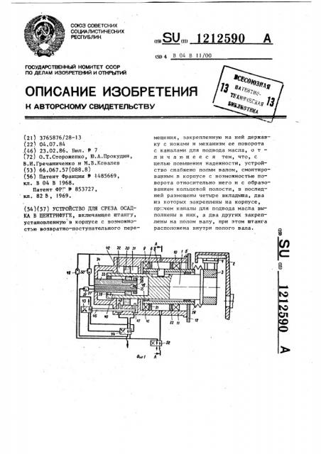 Устройство для среза осадка в центрифуге (патент 1212590)