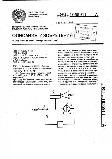 Пневмоэлектрический преобразователь аналоговых сигналов (патент 1055911)