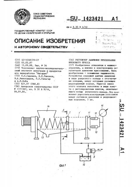 Регулятор давления прессования шнекового пресса (патент 1423421)