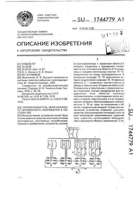 Преобразователь многофазного переменного напряжения в постоянное (патент 1744779)