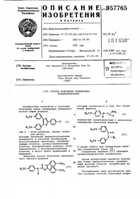 Способ получения замещенных триарилтиазолов (патент 957765)