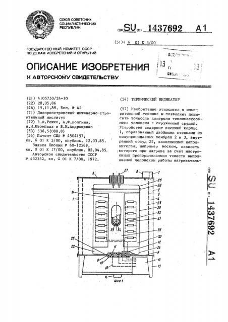 Термический индикатор (патент 1437692)