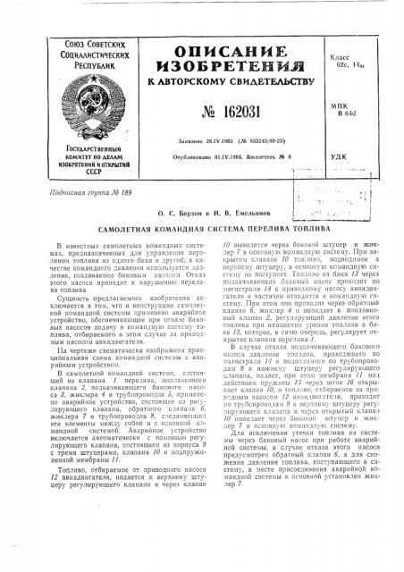 Патент ссср  162031 (патент 162031)
