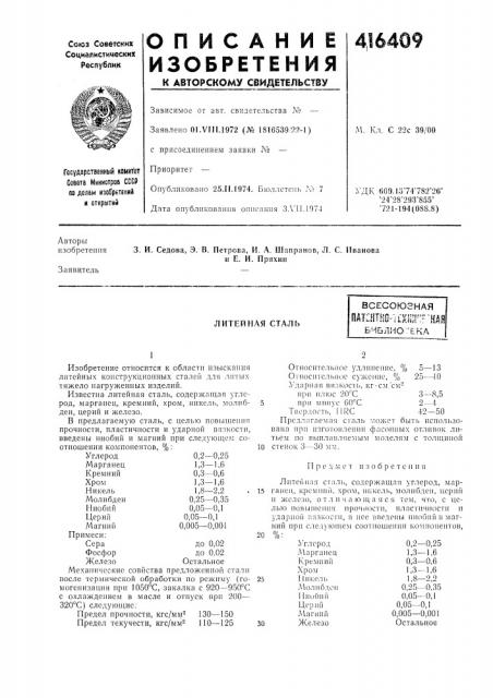 Патент ссср  416409 (патент 416409)