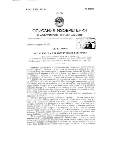Патент ссср  156456 (патент 156456)