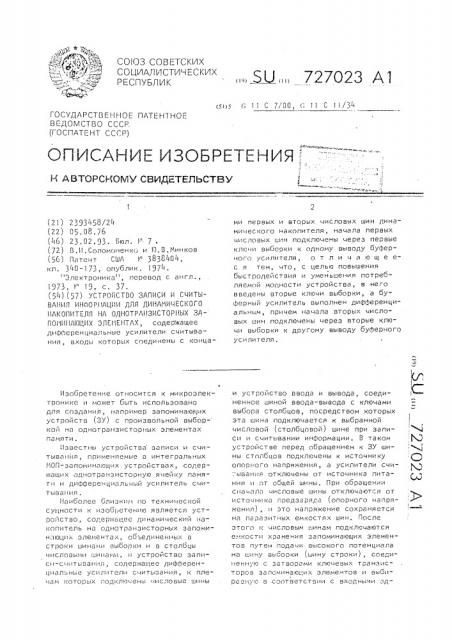 Устройство записи и считывания информации для динамического накопителя на однотранзисторных запоминающих элементах (патент 727023)