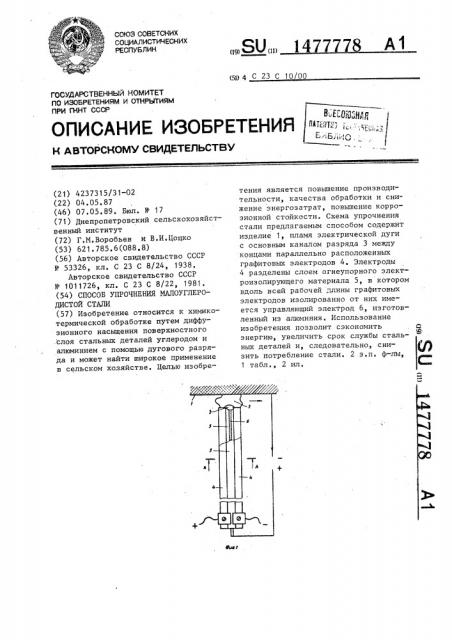 Способ упрочнения малоуглеродистой стали (патент 1477778)