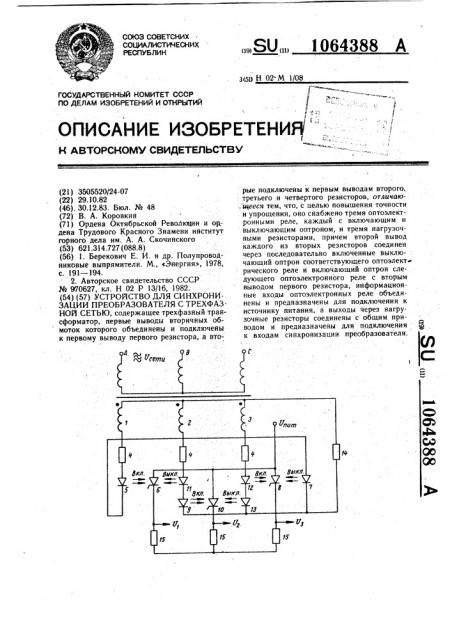 Устройство для синхронизации преобразователя с трехфазной сетью (патент 1064388)