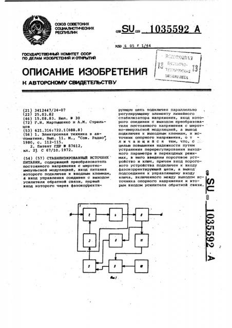 Стабилизированный источник питания (патент 1035592)