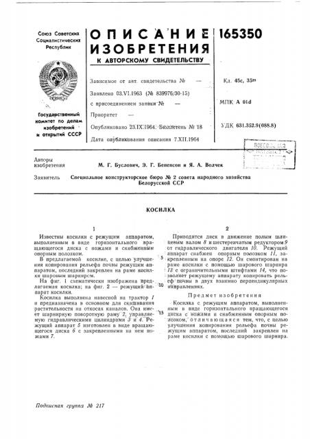 Патент ссср  165350 (патент 165350)