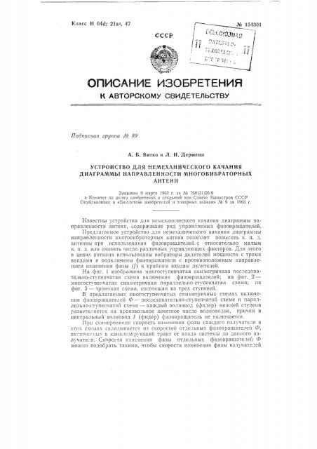 Патент ссср  154301 (патент 154301)