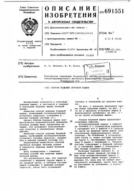 Способ подъема буровой вышки (патент 691551)