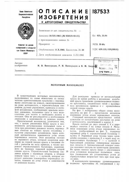 Патент ссср  187533 (патент 187533)