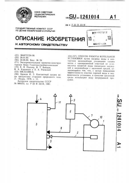 Способ работы котельной установки (патент 1241014)