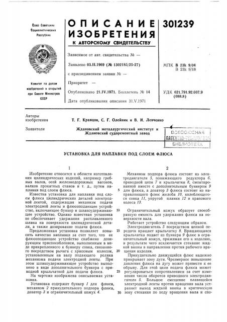 Патент ссср  301239 (патент 301239)