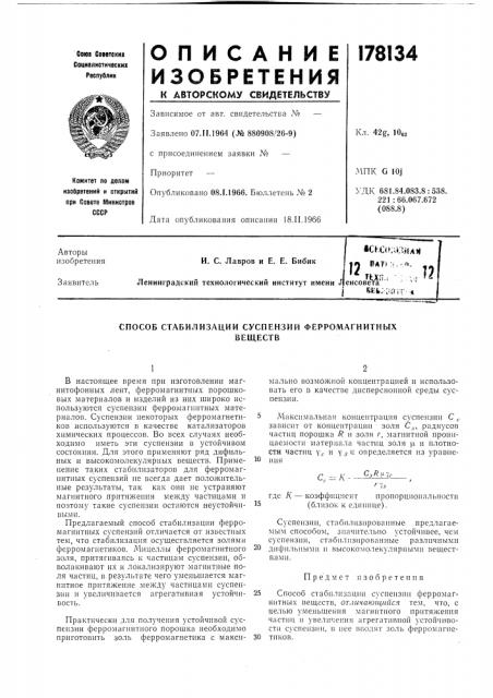 Патент ссср  178134 (патент 178134)