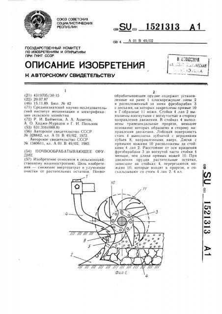 Почвообрабатывающее орудие (патент 1521313)