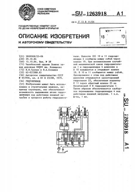 Гидропривод (патент 1263918)