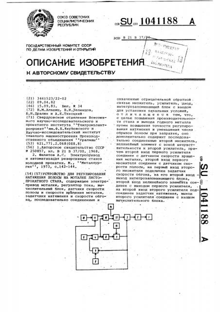 Устройство для регулирования натяжения полосы на моталке листопрокатного стана (патент 1041188)