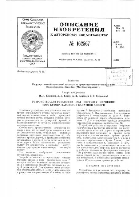 Патент ссср  162567 (патент 162567)
