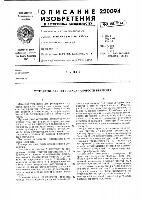 Устройство для регистрации скорости вращения (патент 220094)