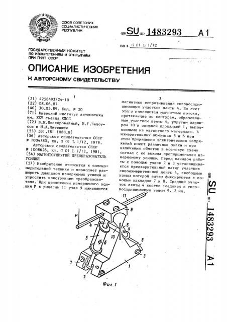 Магнитоупругий преобразователь усилий (патент 1483293)