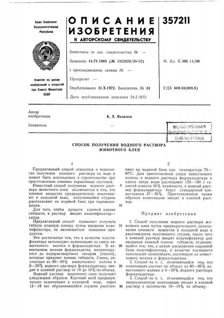 Союзная ijjar?htij!j--''i;::;:r'li.k/:;;iвибпиогекл i (патент 357211)