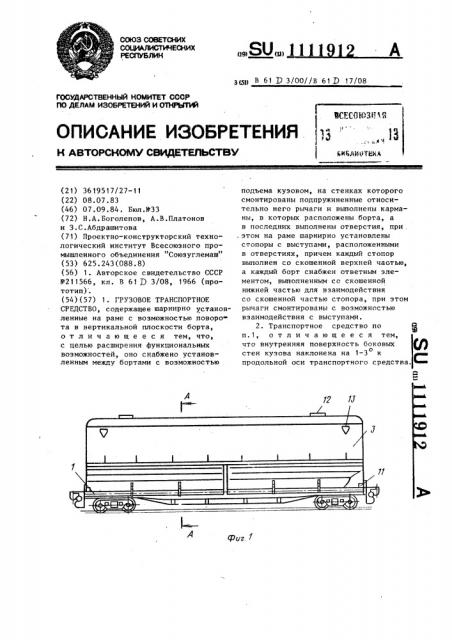 Грузовое транспортное средство (патент 1111912)