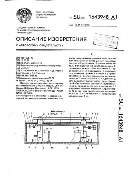 Весы для взвешивания деталей типа шатуна (патент 1643948)