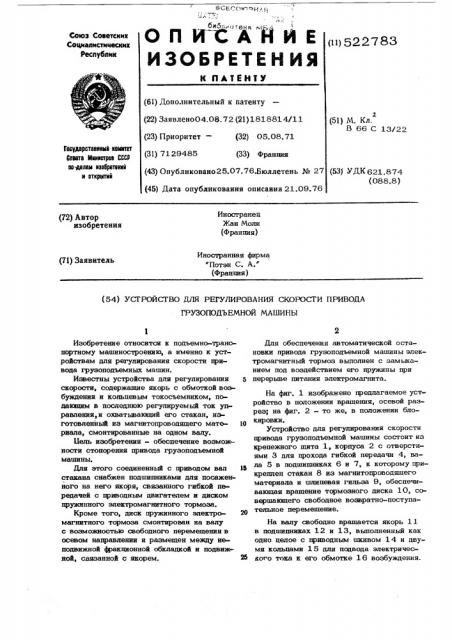 Устройство для регулирования скорости привода грузоподъемной машины (патент 522783)