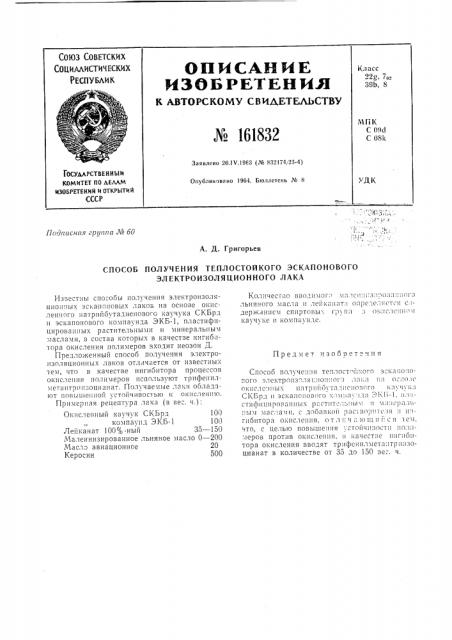 Патент ссср  161832 (патент 161832)