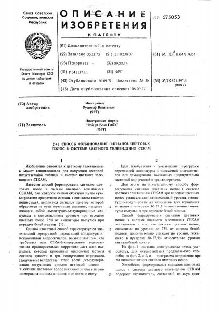 Способ формирования сигналов цветовых полос в системе цветного телевидения секам (патент 575053)