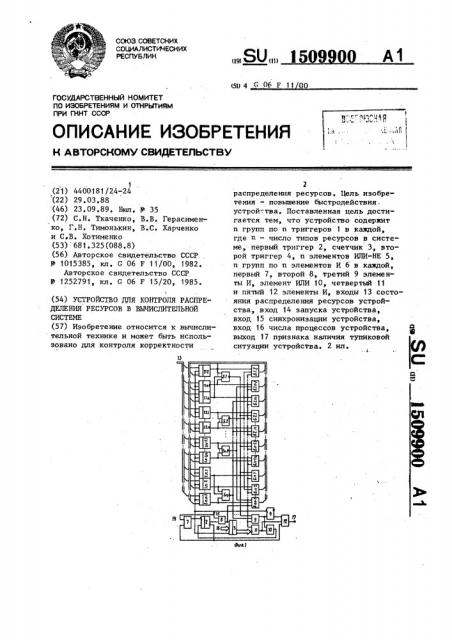 Устройство для контроля распределения ресурсов в вычислительной системе (патент 1509900)