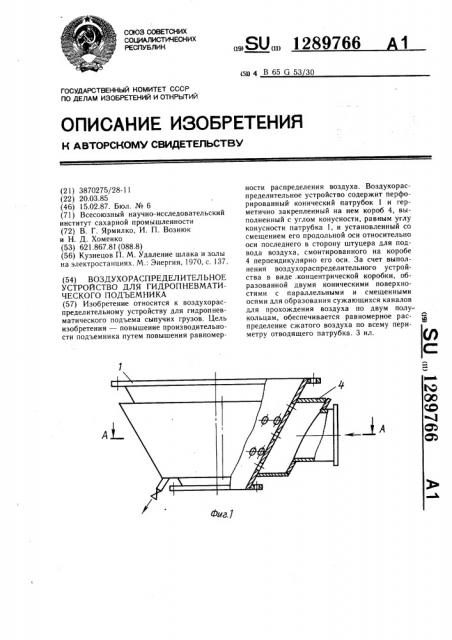 Воздухораспределительное устройство для гидропневматического подъемника (патент 1289766)